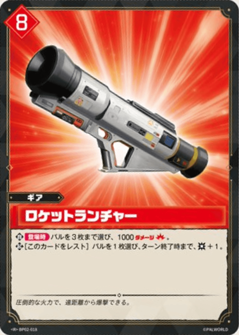 ロケットランチャー