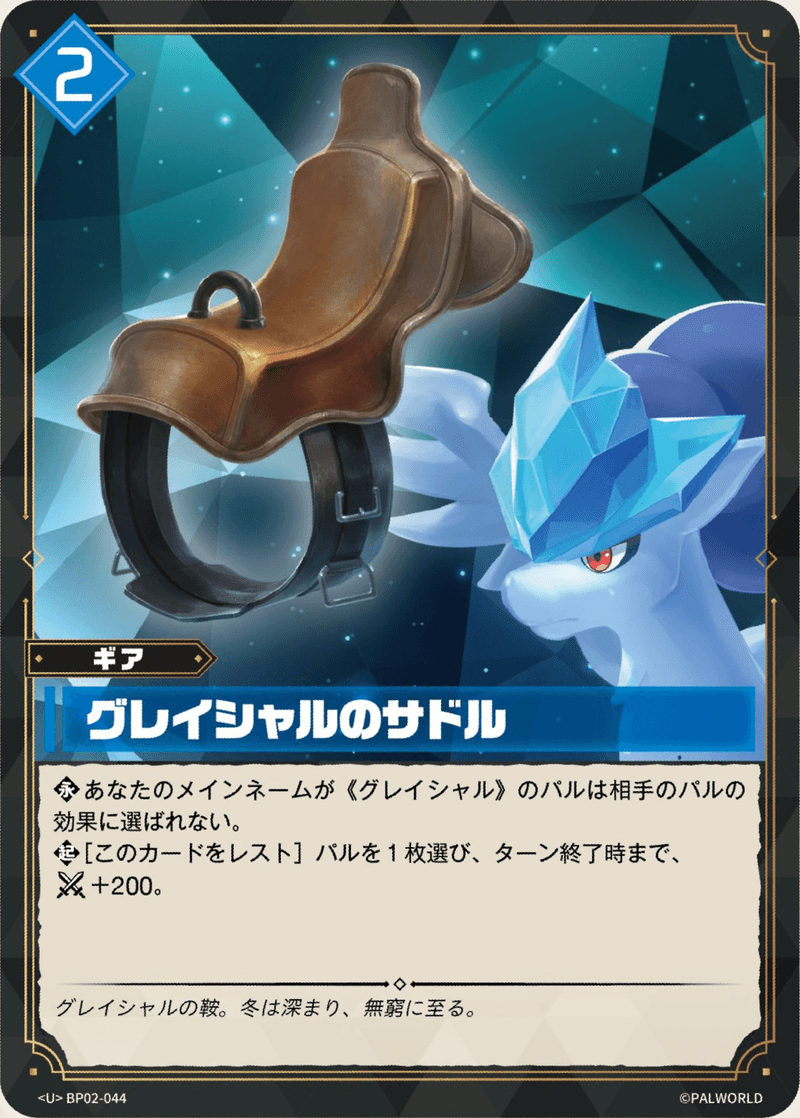 グレイシャルのサドル