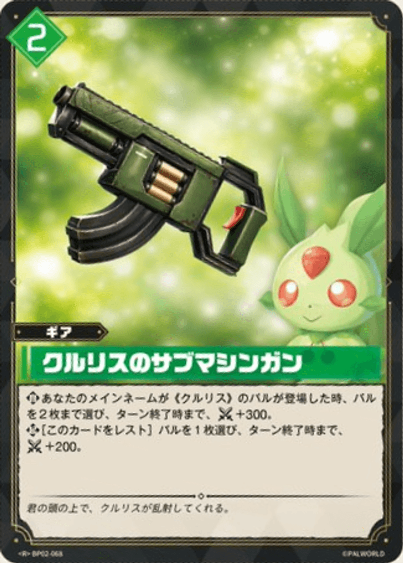 クルリスのサブマシンガン