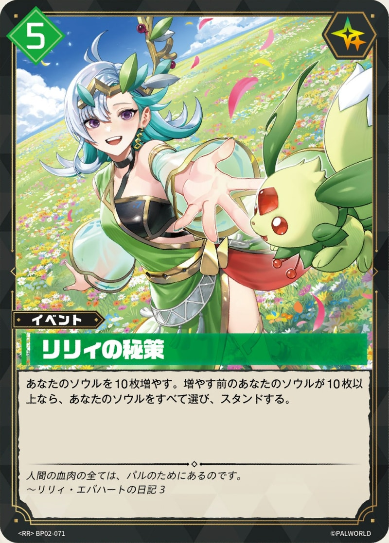 リリィの秘策