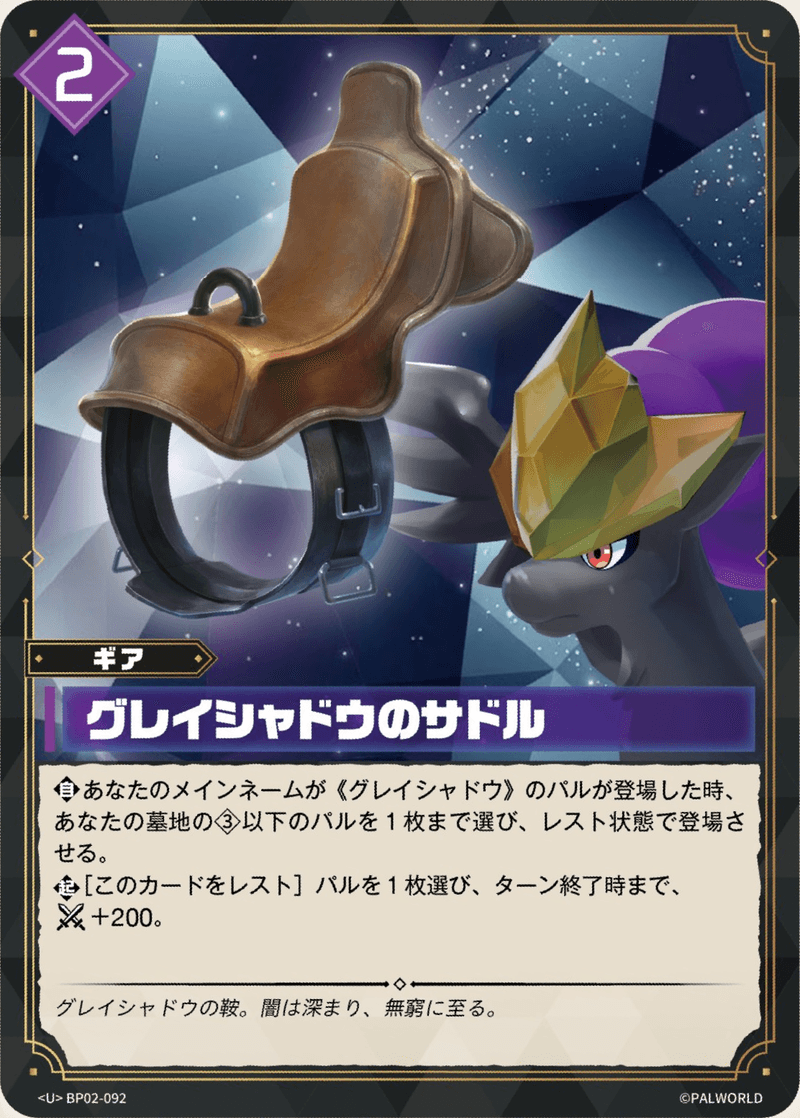 グレイシャドウのサドル