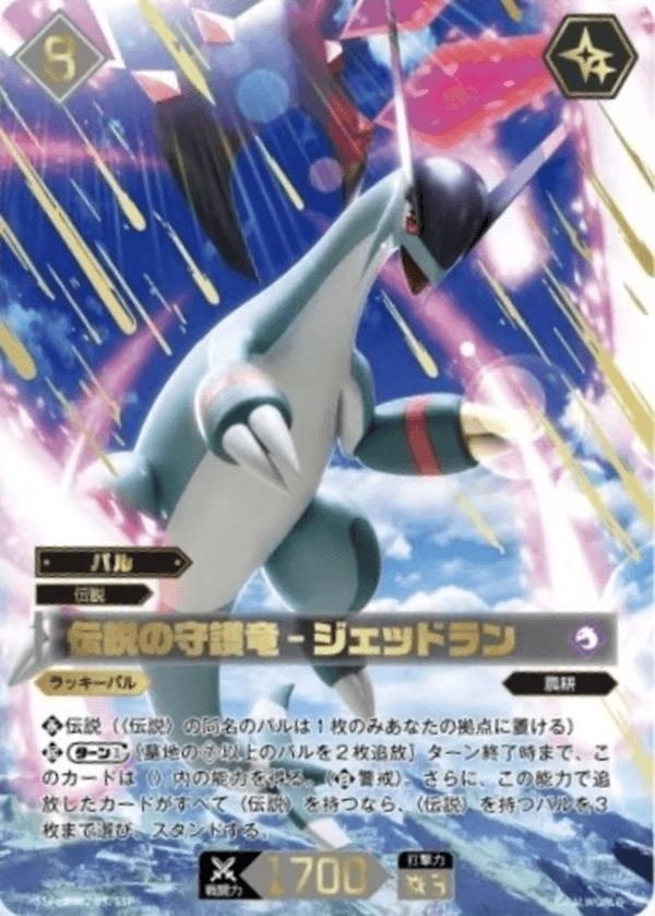 Jetragon – Legendary Guardian Dragon