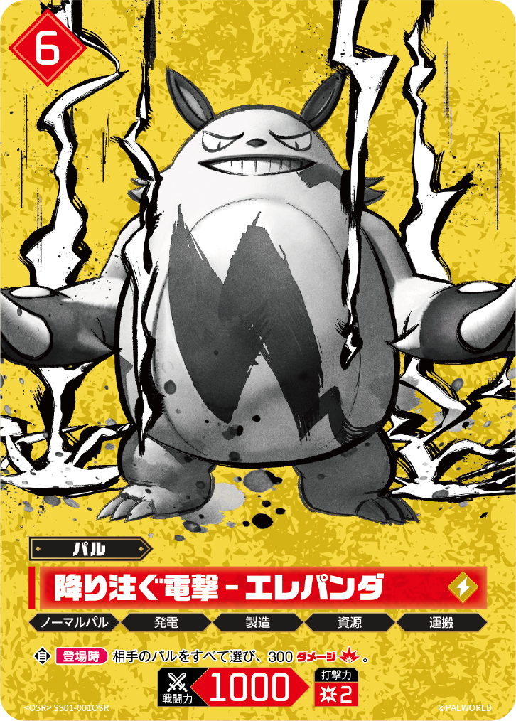 降り注ぐ電撃 – エレパンダ