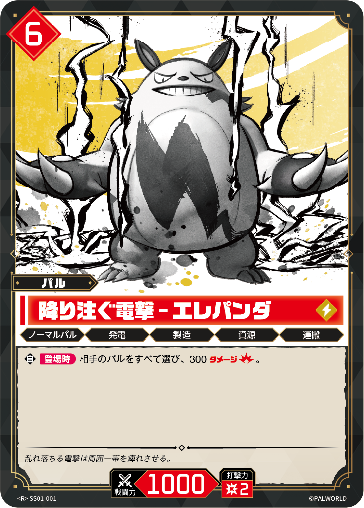 パルワールドTCG 新カード・スポイラー情報｜最新の公開カード