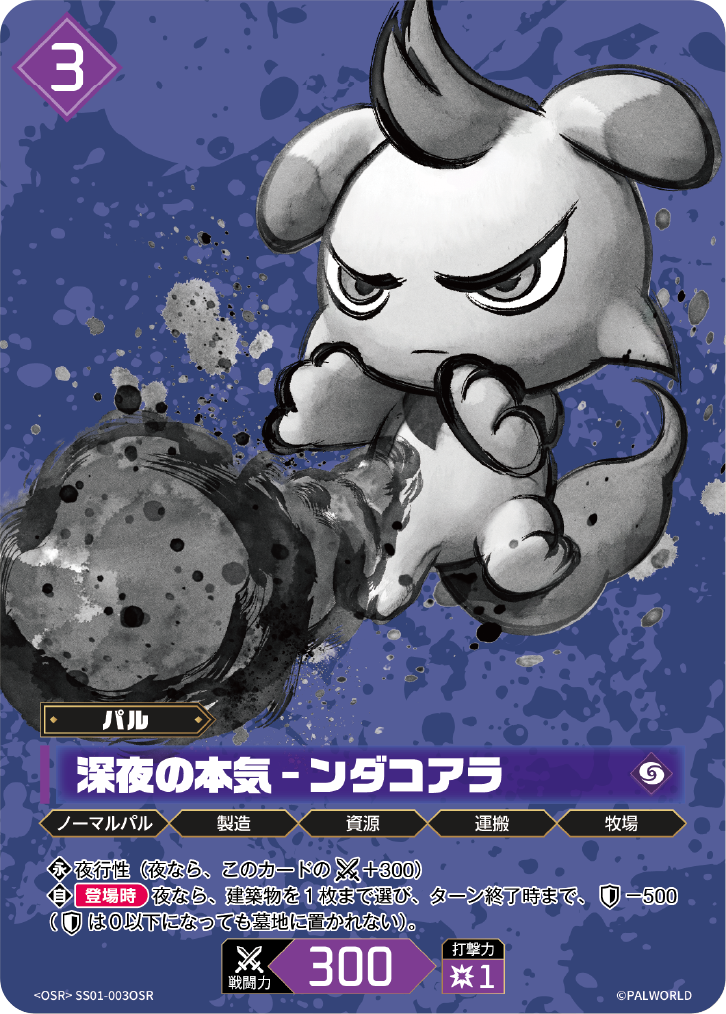 パルワールドTCG 新カード・スポイラー情報｜最新の公開カード